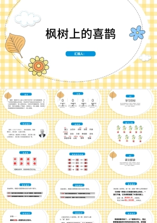 二年级下册语文课件枫树上的喜鹊PPT模板.pptx