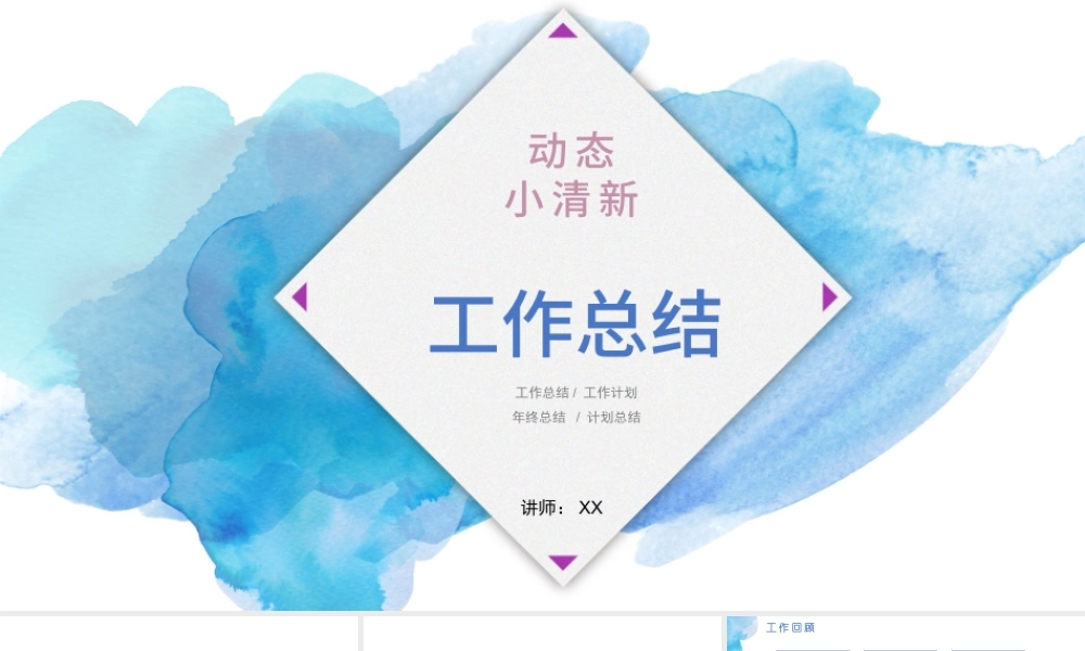 动态小清新工作计划总结PPT模板.pptx