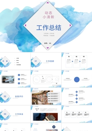 动态小清新工作计划总结PPT模板.pptx