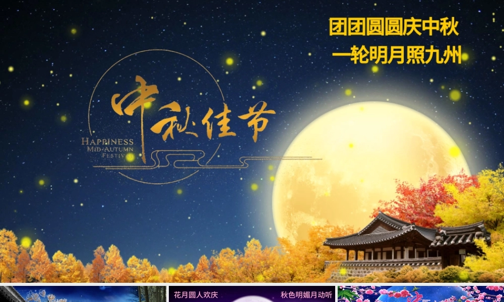 动态中秋晚会PPT片头模版.pptx