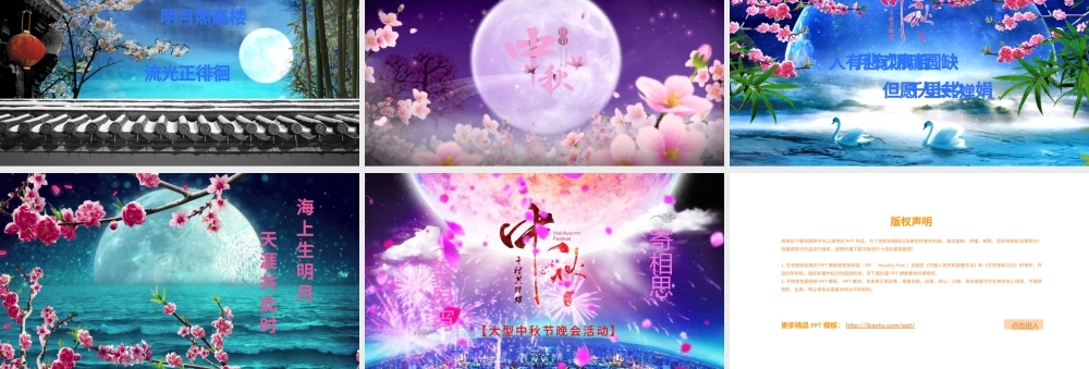 动态中秋晚会PPT片头模版.pptx