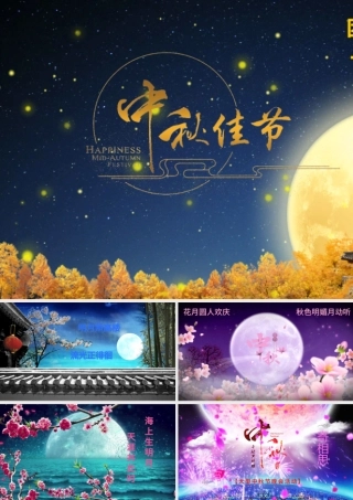 动态中秋晚会PPT片头模版.pptx
