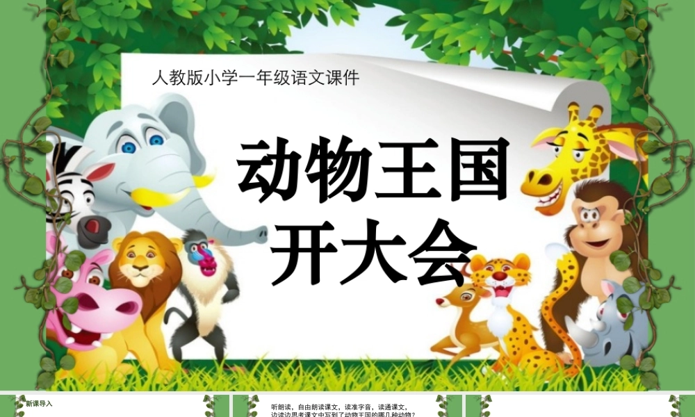 动物王国开大会.pptx