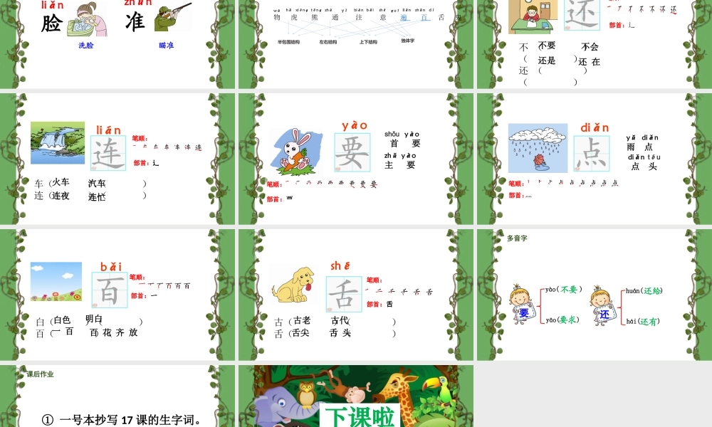 动物王国开大会.pptx