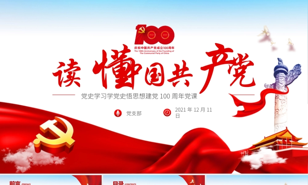 读懂中国共产党.pptx