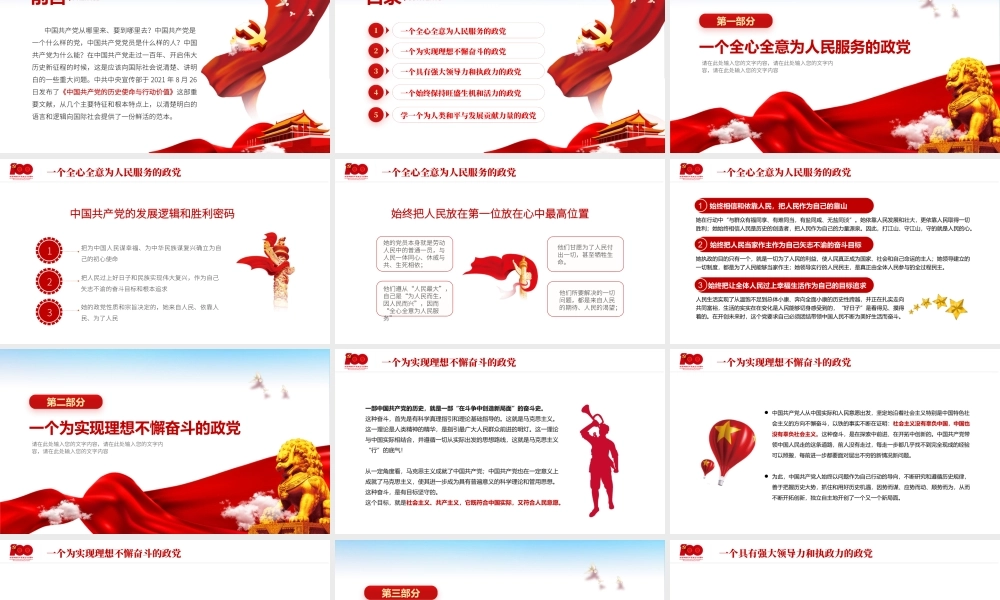 读懂中国共产党.pptx