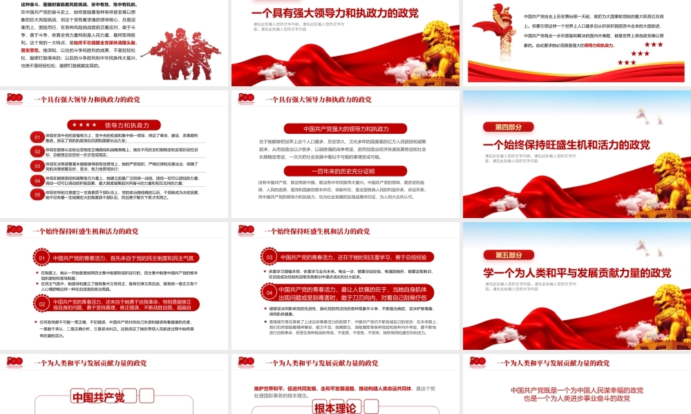 读懂中国共产党.pptx