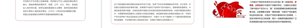读懂中国共产党.pptx