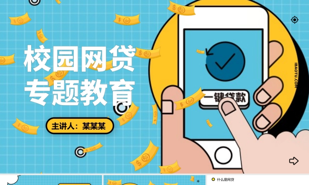 杜绝校园贷款32.pptx