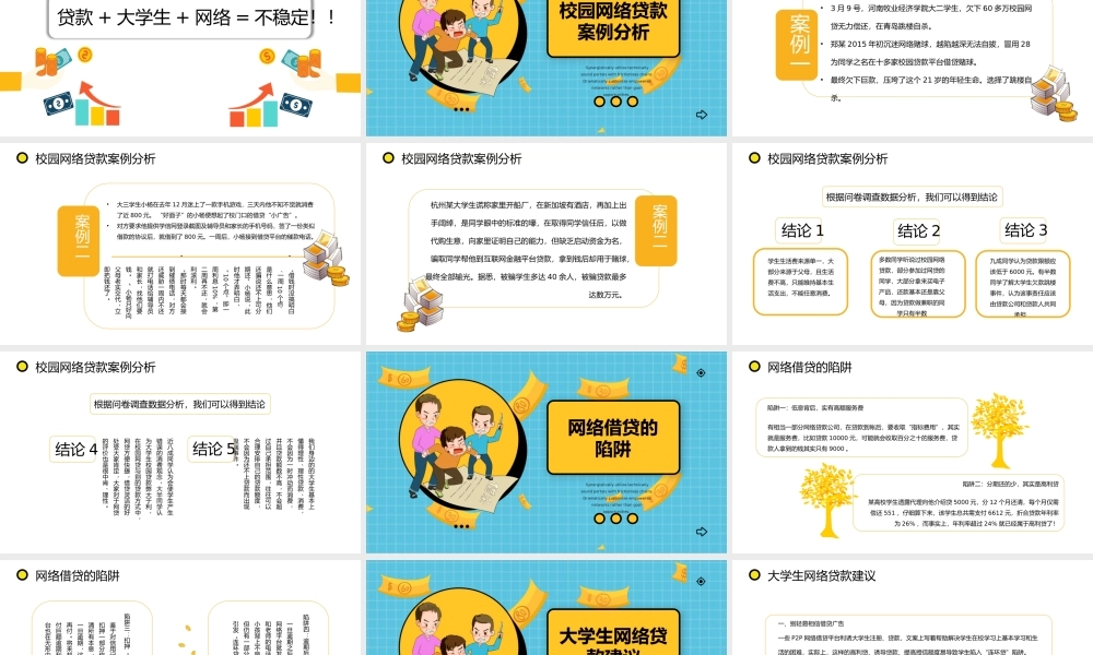 杜绝校园贷款32.pptx