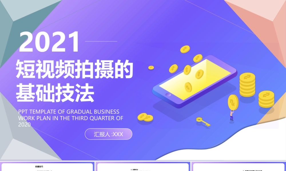 短视频拍摄技巧PPT .PPTX