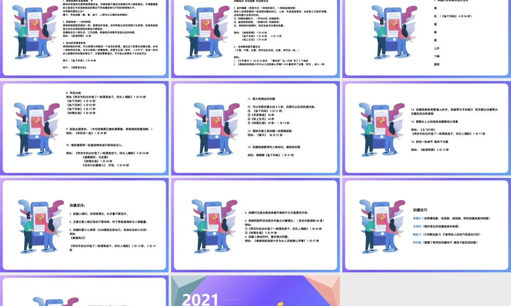 短视频拍摄技巧PPT .PPTX