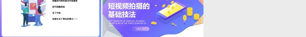 短视频拍摄技巧PPT .PPTX