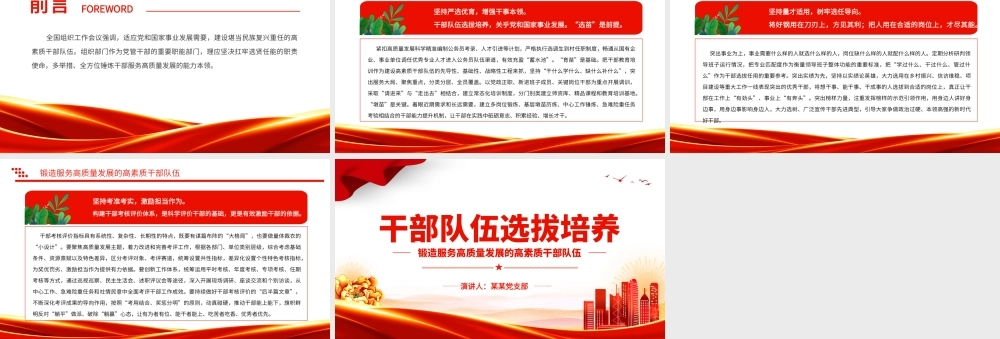 锻造服务高质量发展的高素质干部队伍PPT大气简洁干部队伍选拔培养课件.pptx