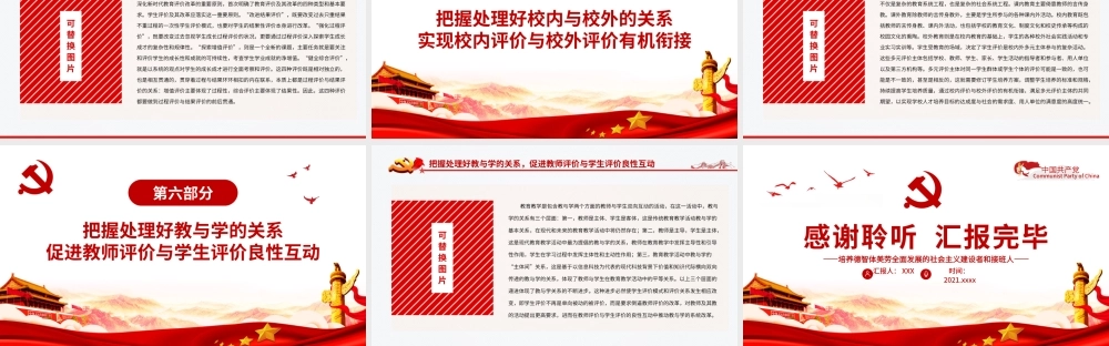 对学生全面发展的评价改革要把握好六大关系PPT简洁大气培养德智体美劳全面发展的社会主义建设者和接班人学校课件.pptx