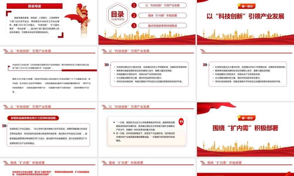 多部门开列2024年任务清单稳经济政策透出新动向PPT专题课件模板下载.pptx