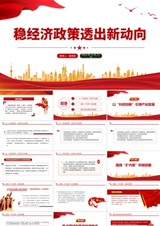 多部门开列2024年任务清单稳经济政策透出新动向PPT专题课件模板下载.pptx