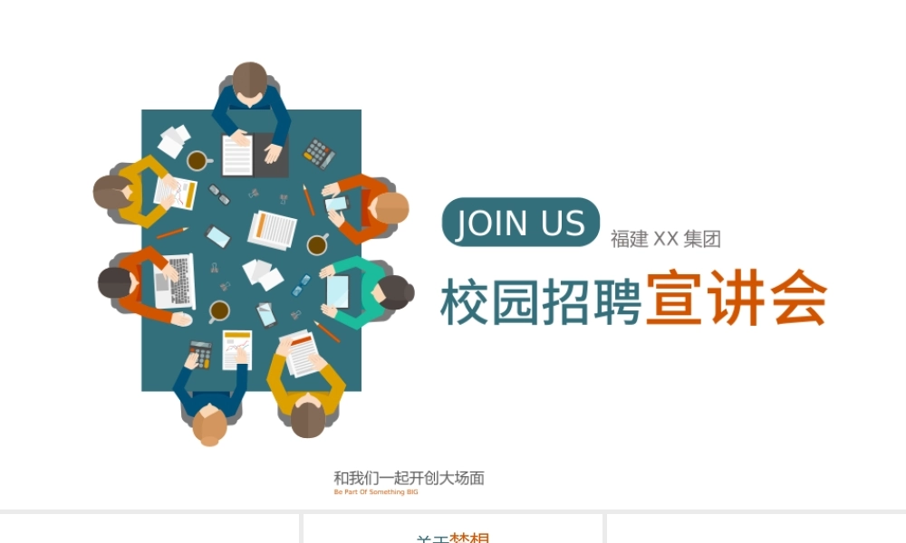 多彩扁平校园招聘宣讲会PPT模板.pptx