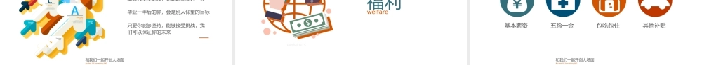 多彩扁平校园招聘宣讲会PPT模板.pptx