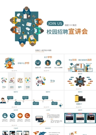 多彩扁平校园招聘宣讲会PPT模板.pptx