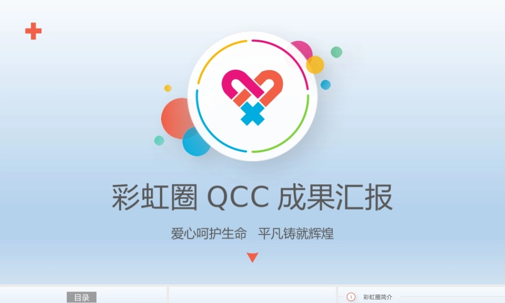 多彩护理QCC品管圈成果汇报ppt模板.pptx