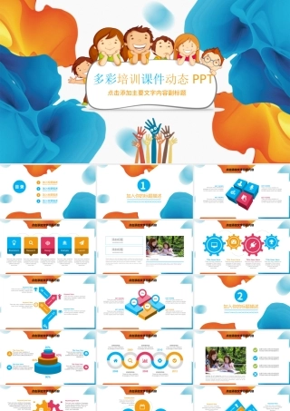 多彩卡通幼儿园童年成长PPT.pptx