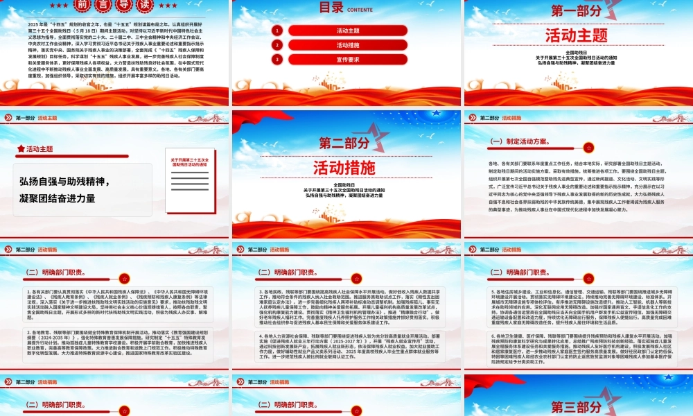第三十五次全国助残日PPT弘扬自强与助残精神凝聚团结奋进力量课件.pptx