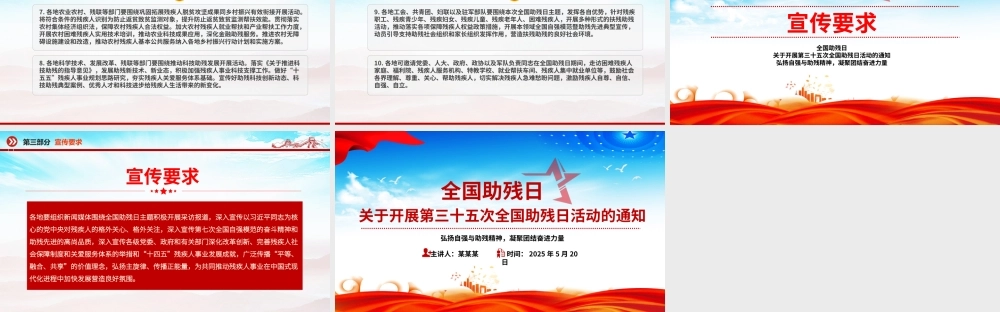 第三十五次全国助残日PPT弘扬自强与助残精神凝聚团结奋进力量课件.pptx