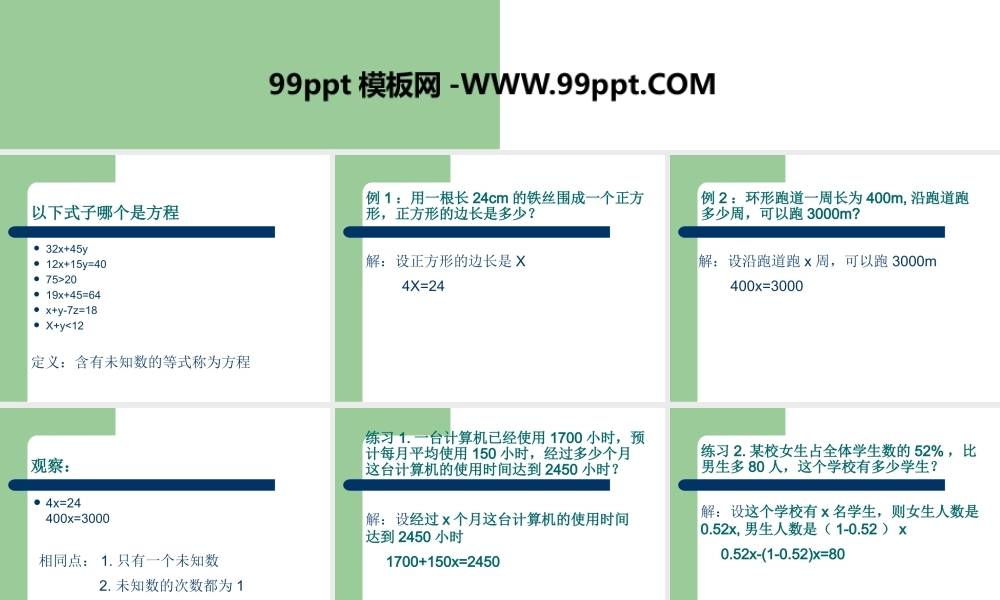 第三章一元一次方程从算式到方程数学课件PPT模板.pptx