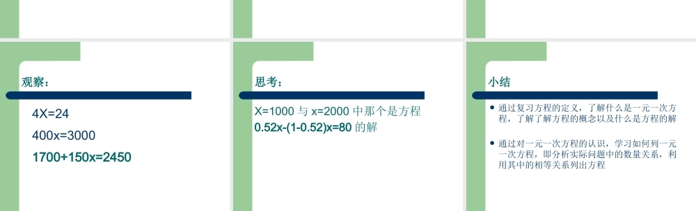 第三章一元一次方程从算式到方程数学课件PPT模板.pptx