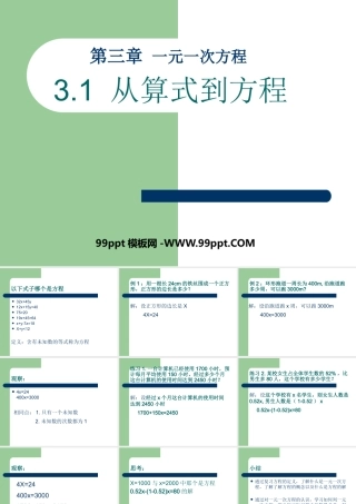第三章一元一次方程从算式到方程数学课件PPT模板.pptx