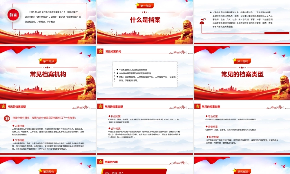 第十八个国际档案日PPT请听档案说主题宣传课件.pptx