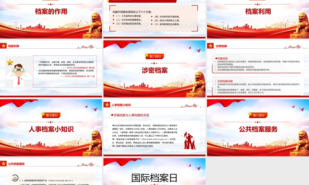 第十八个国际档案日PPT请听档案说主题宣传课件.pptx