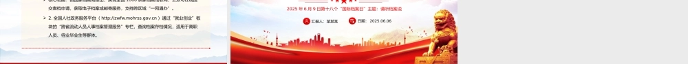 第十八个国际档案日PPT请听档案说主题宣传课件.pptx