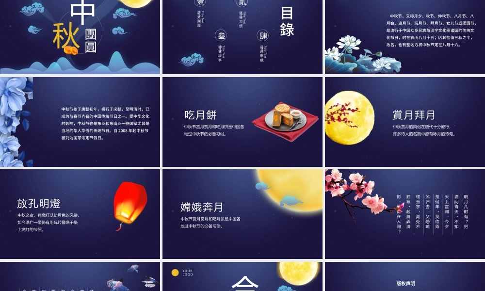 典雅中秋贺卡ppt模板.pptx