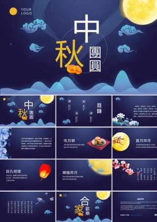 典雅中秋贺卡ppt模板.pptx