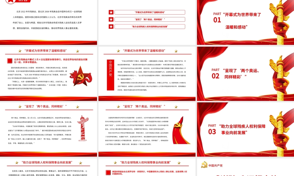 点赞自强风采   叙说团结情谊.pptx