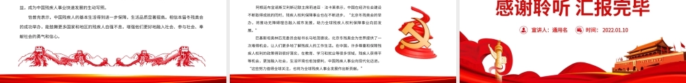 点赞自强风采   叙说团结情谊.pptx