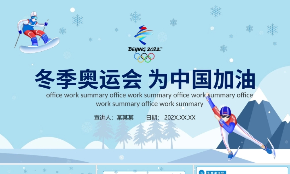 冬季奥运会为中国加油动态PPT.pptx