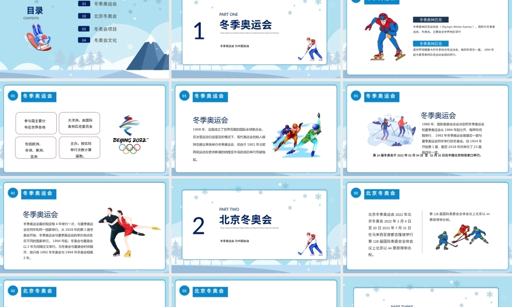 冬季奥运会为中国加油动态PPT.pptx