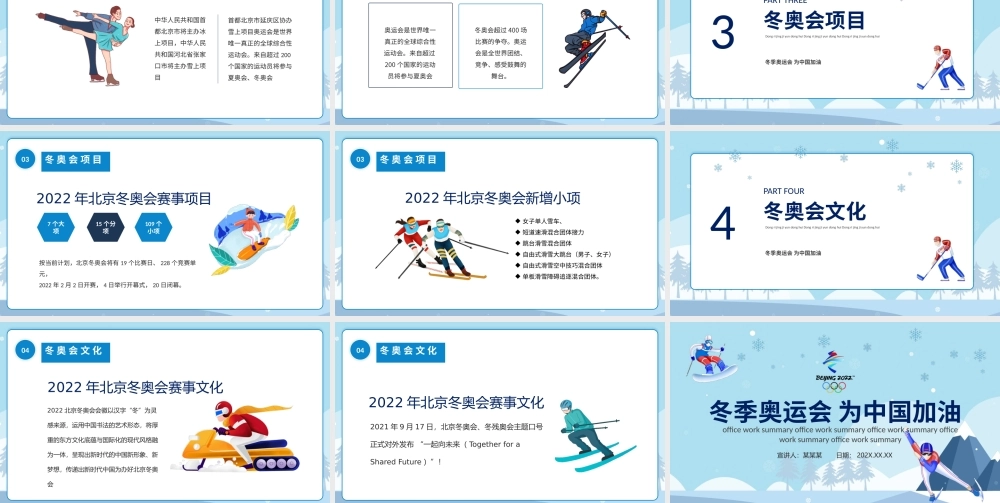 冬季奥运会为中国加油动态PPT.pptx