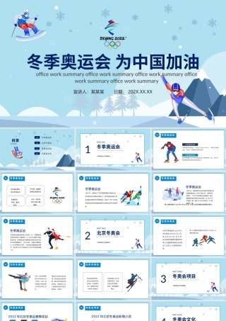 冬季奥运会为中国加油动态PPT.pptx