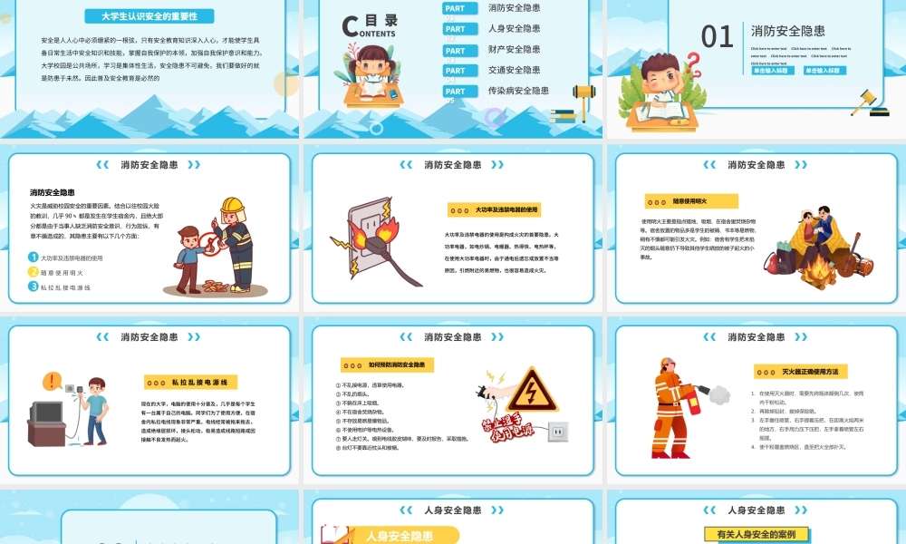 冬季大学校园安全教育PPT卡通扁平风消防人身财产交通安全宣讲课件.pptx