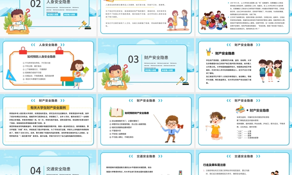 冬季大学校园安全教育PPT卡通扁平风消防人身财产交通安全宣讲课件.pptx