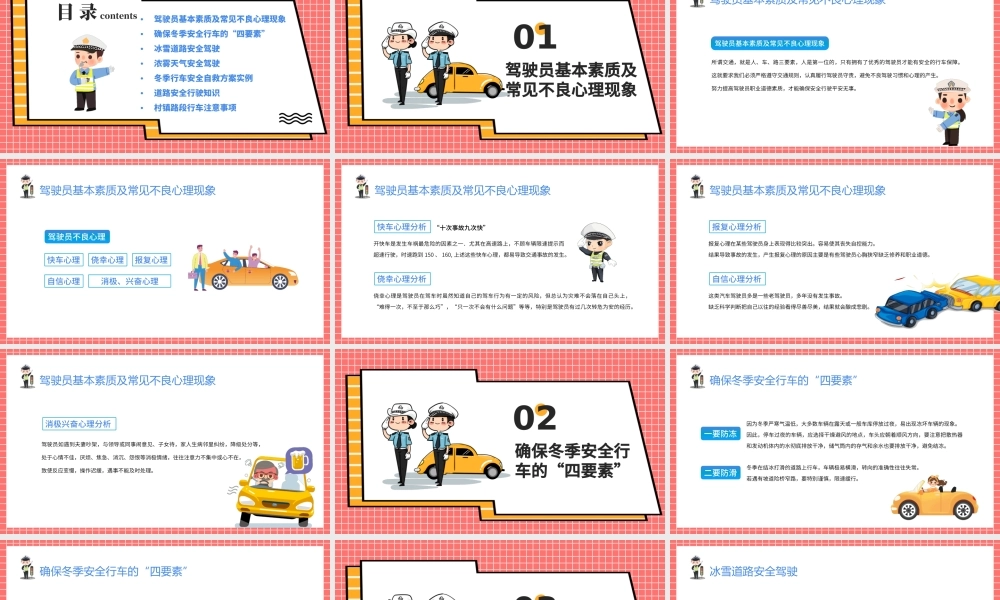 冬季道路行车安全PPT卡通简洁风交通安全日冬季行车安全教育培训课件模板.pptx