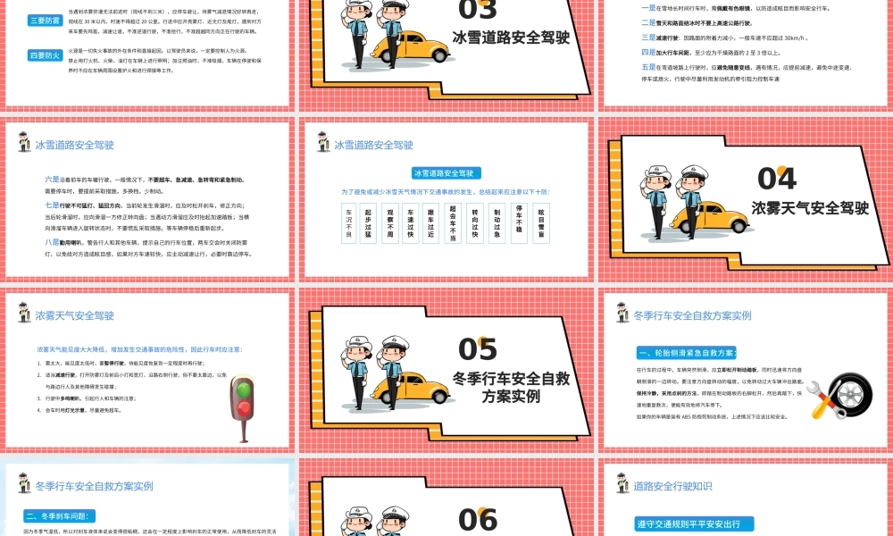 冬季道路行车安全PPT卡通简洁风交通安全日冬季行车安全教育培训课件模板.pptx