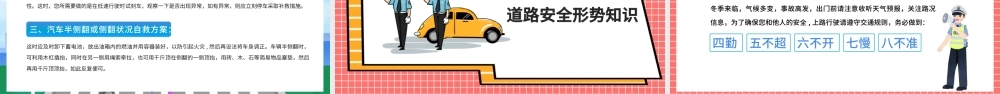 冬季道路行车安全PPT卡通简洁风交通安全日冬季行车安全教育培训课件模板.pptx