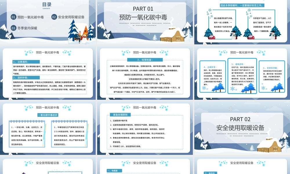 冬季取暖安全教育PPT简洁风预防一氧化碳中毒社区冬季安全知识科普教育课件.pptx