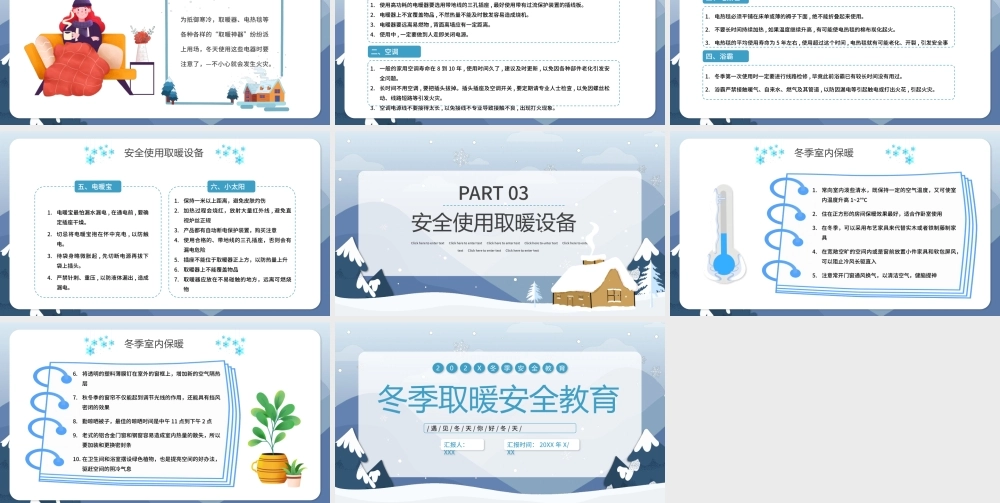 冬季取暖安全教育PPT简洁风预防一氧化碳中毒社区冬季安全知识科普教育课件.pptx