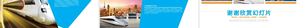 动车高铁技术计划书PPT模板.pptx